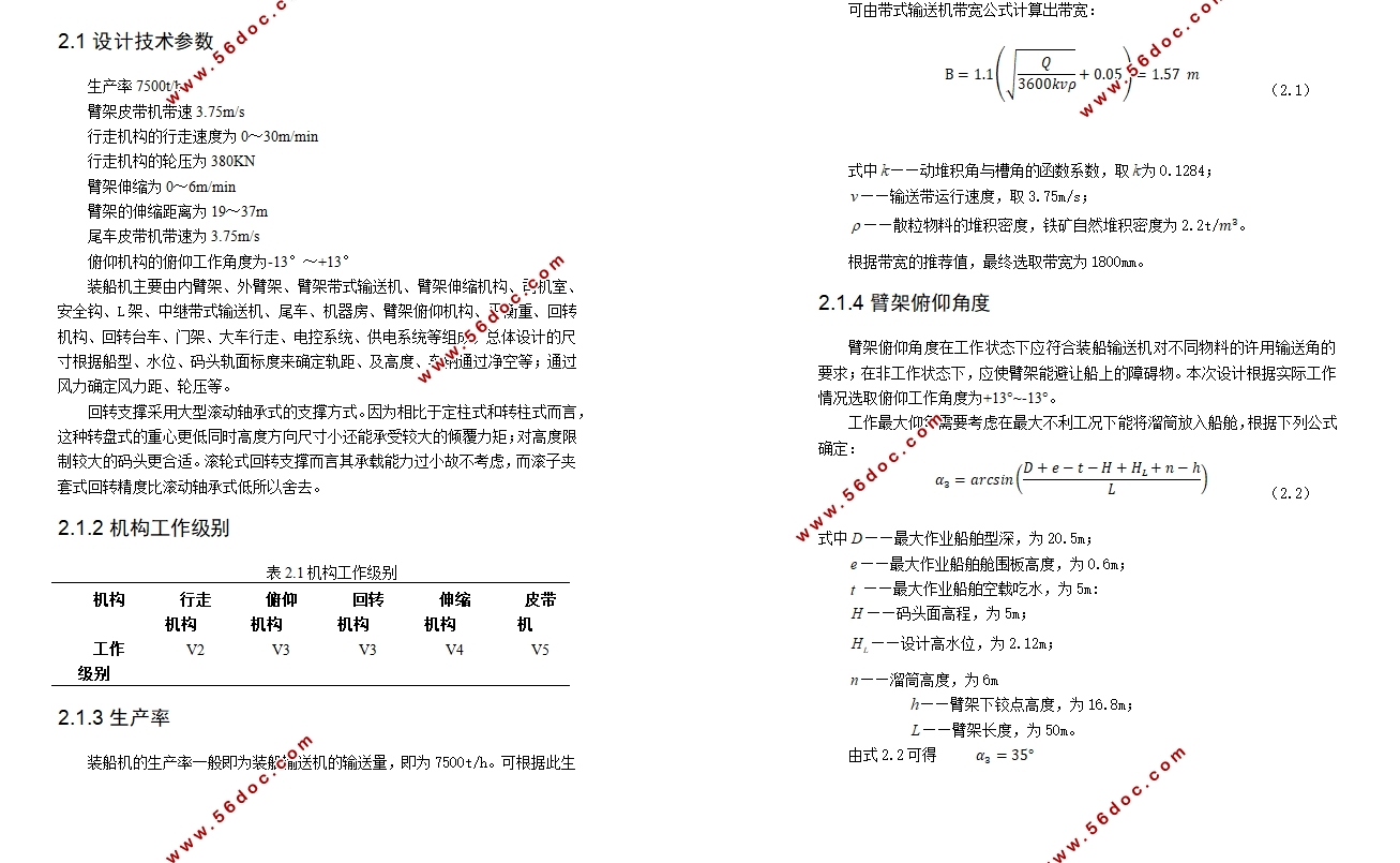 7500t/h装船机总体设计及俯仰机构设计(含CAD图)