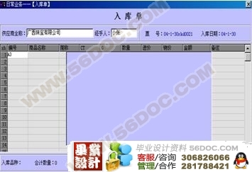 珠宝首饰进销存管理系统的设计与实现_VB_毕