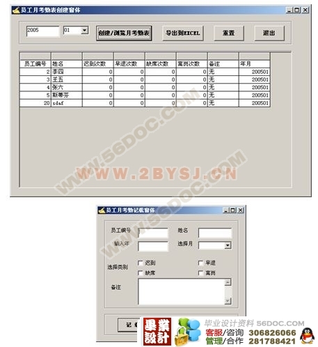 员工工资管理系统的设计与实现(2人组)_vb_毕
