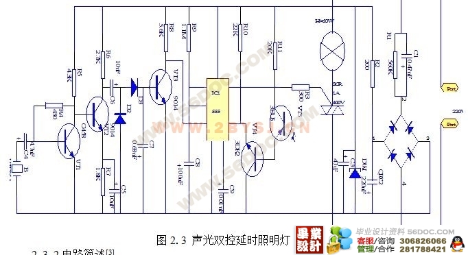 基于电子技术的声光控制照明电路设计研究