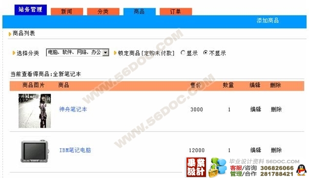 网上购物系统的设计与实现_php_毕业设计(论