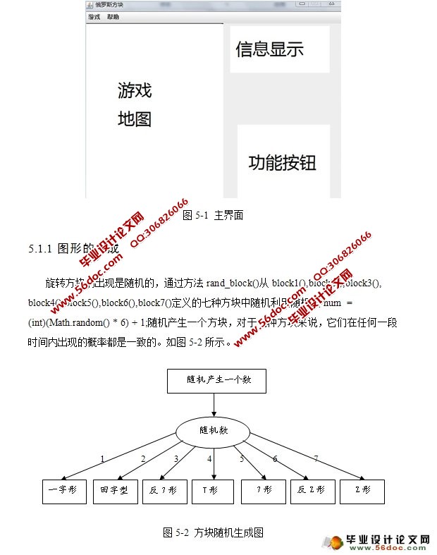 基于JAVA的俄罗斯方块游戏的设计