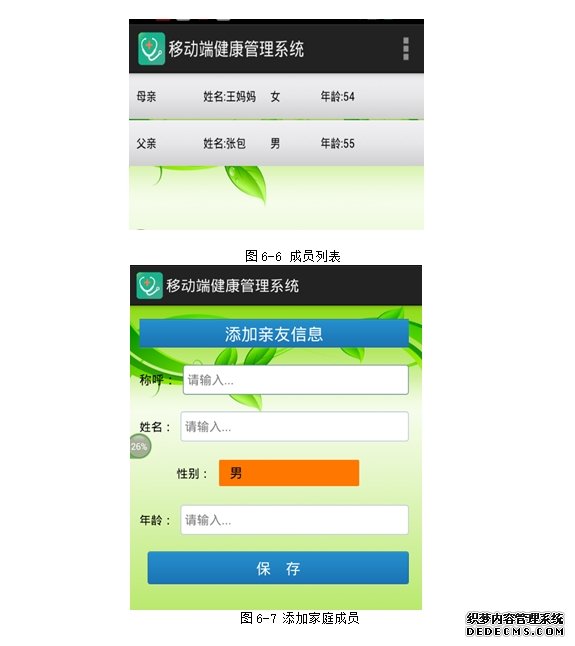 ڰ׿Androidƽ̨ƶ˽APP뿪(MySQL)(¼)