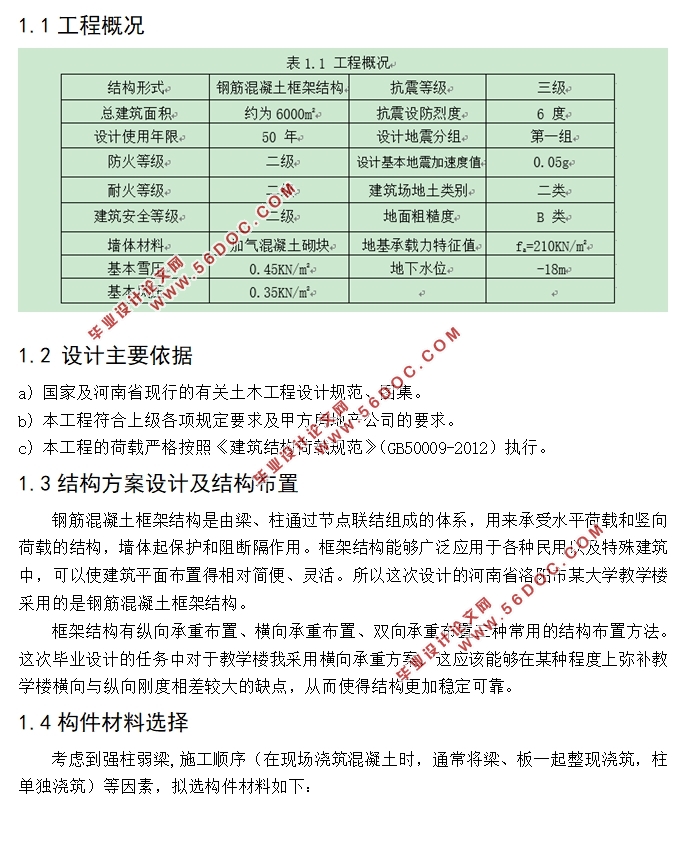 五层6000平米河南洛阳某大学新校区教学楼设计(建筑图结构图)