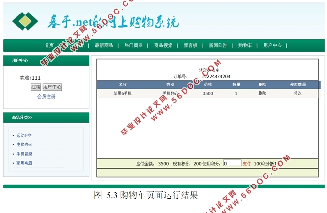 基于.NET的网上购物系统设计与实现(SQLServer)