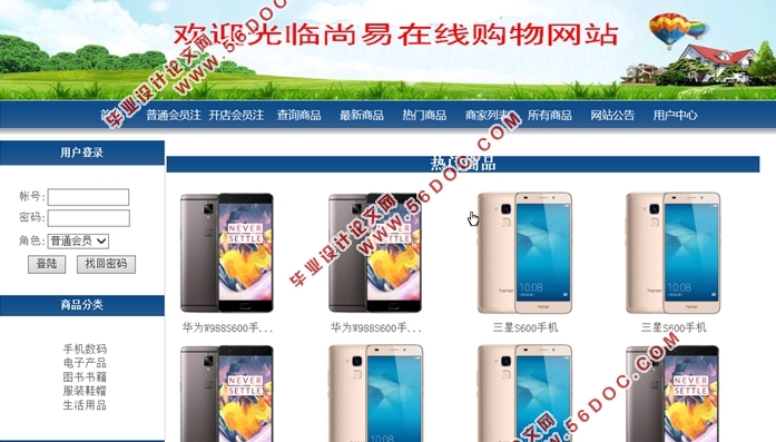 尚易在线购物(智能手机商城)网站的设计与实现(ASP.NET,SQL)