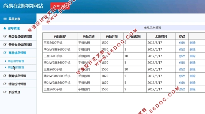 尚易在线购物(智能手机商城)网站的设计与实现(ASP.NET,SQL)