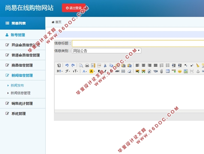 尚易在线购物(智能手机商城)网站的设计与实现(ASP.NET,SQL)
