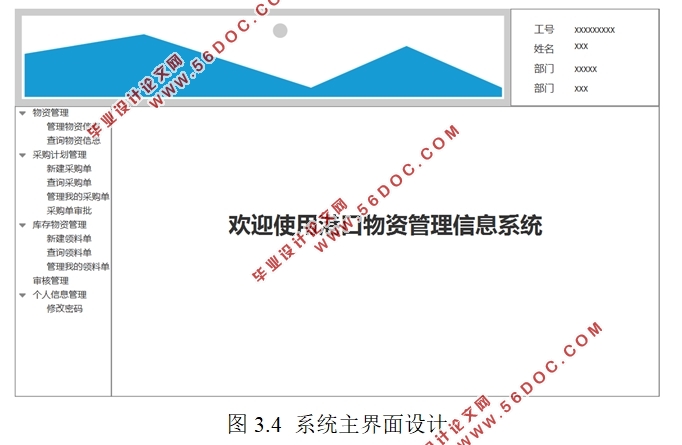 基于C#的港口物资管理信息系统设计与实现(MySQL)