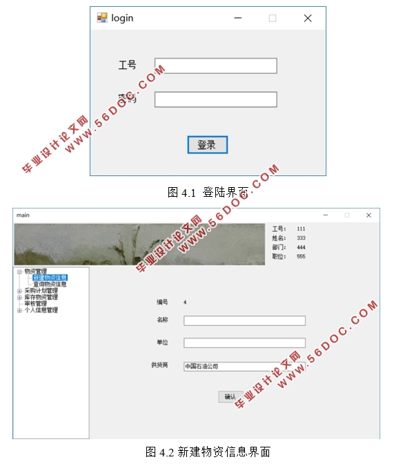 基于C#的港口物资管理信息系统设计与实现(MySQL)