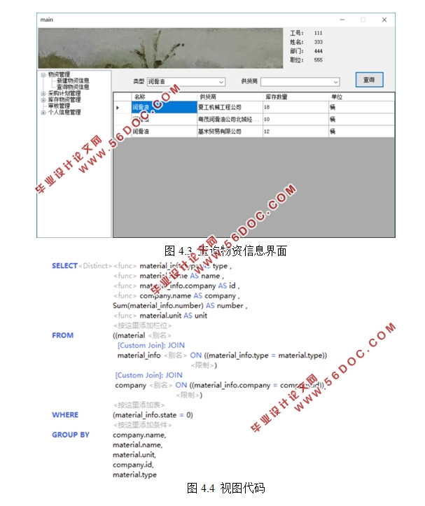 基于C#的港口物资管理信息系统设计与实现(MySQL)