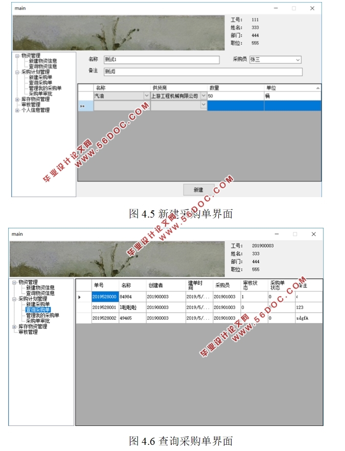 基于C#的港口物资管理信息系统设计与实现(MySQL)