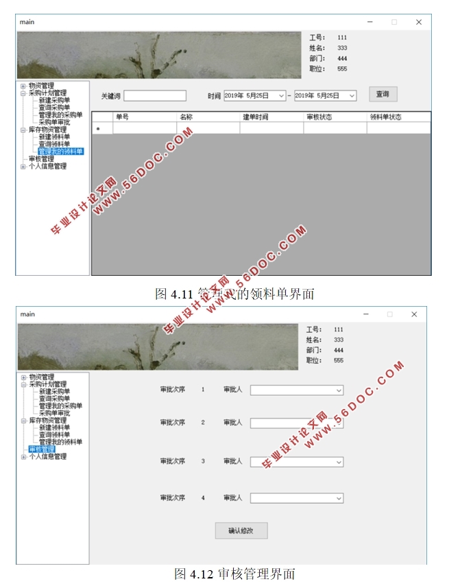基于C#的港口物资管理信息系统设计与实现(MySQL)