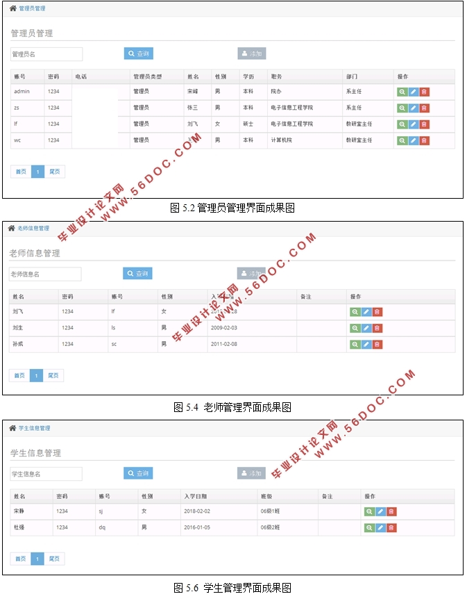 基于JAVA的学生信息管理系统的研究与设计(SSM框架,MySQL)