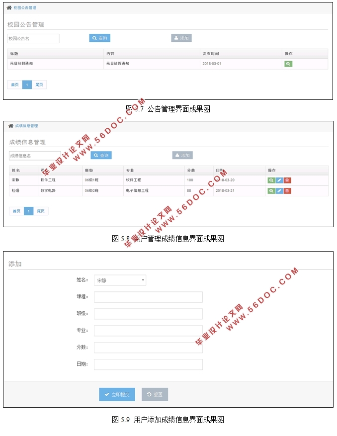 基于JAVA的学生信息管理系统的研究与设计(SSM框架,MySQL)