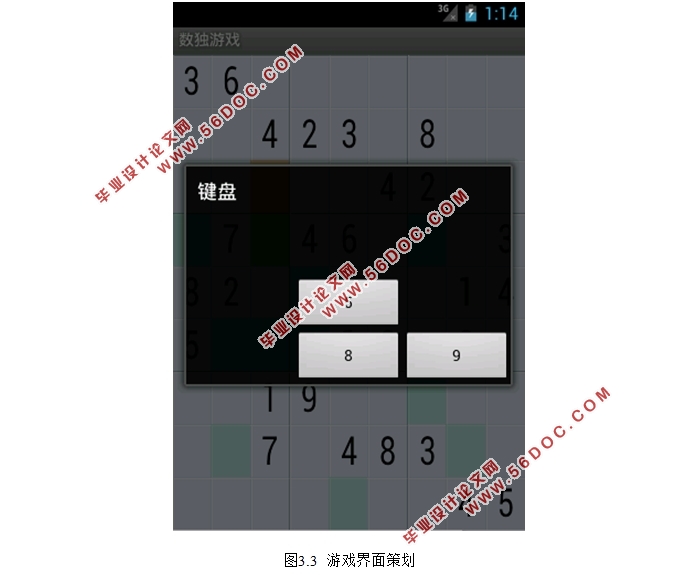 基于安卓Android平台的数独游戏的开发