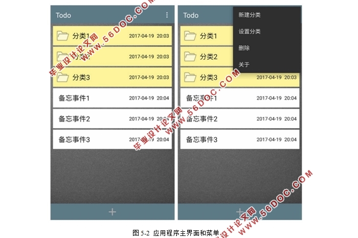 基于安卓Android的手机备忘录设计(AndroidStudio)