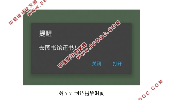 基于安卓Android的手机备忘录设计(AndroidStudio)