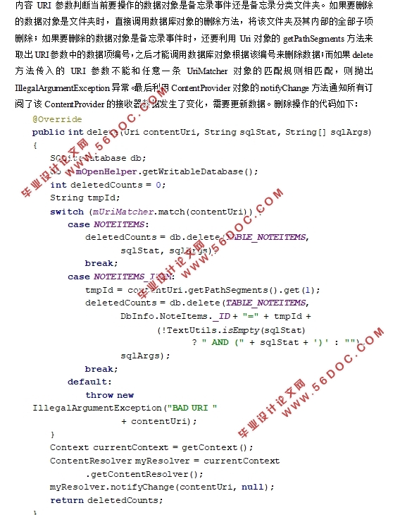 基于安卓Android的手机备忘录设计(AndroidStudio)