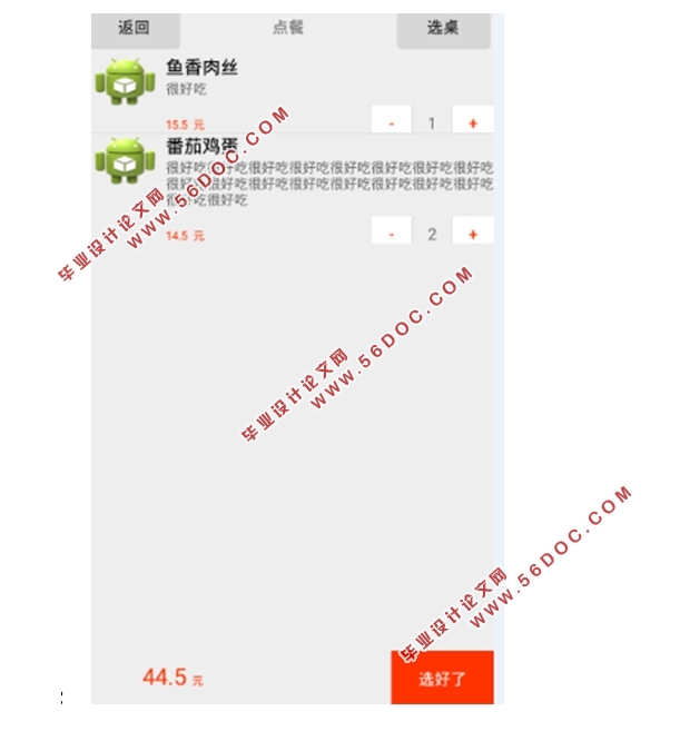基于安卓Android平台的无线点餐系统的开发(Eclipse,MySQL)