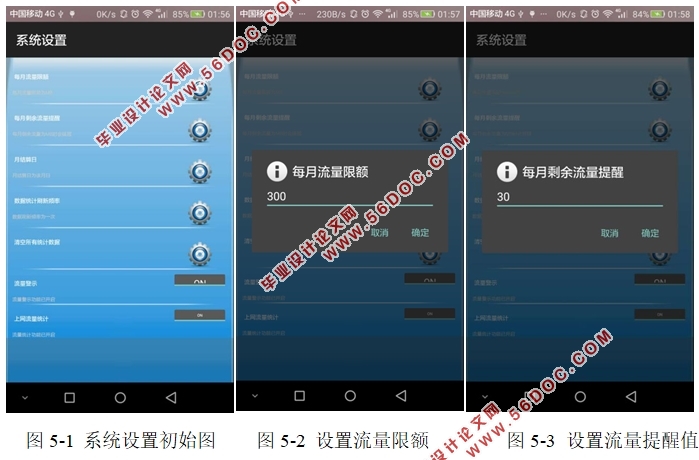 基于安卓Android手机流量监控系统APP的设计(Eclipse)