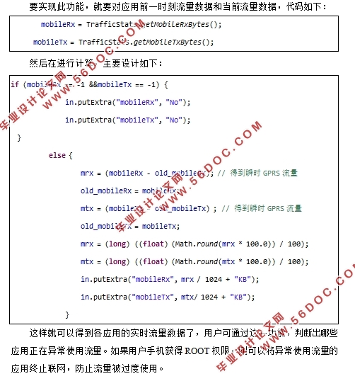 基于安卓Android手机流量监控系统APP的设计(Eclipse)
