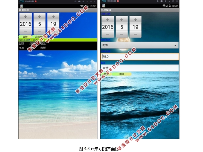 基于安卓Android的个人记账财务管理系统APP的设计