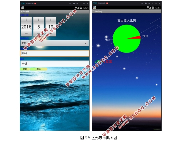 基于安卓Android的个人记账财务管理系统APP的设计