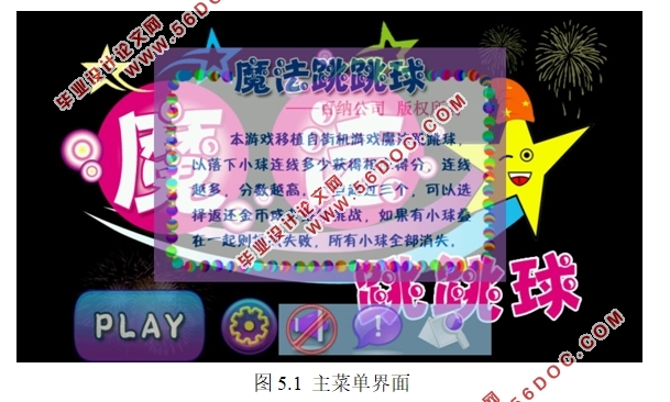 基于安卓Android的2D物理引擎游戏-魔法跳跳球的设计