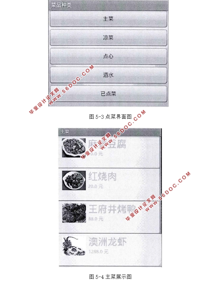 基于安卓Android平台的无线点餐系统的设计(Eclipse,MySQL)