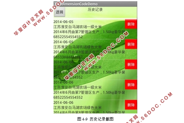 基于安卓Android食品溯源系统APP的设计