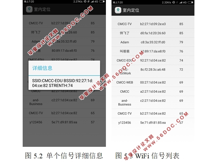 基于安卓Android平台的室内定位服务系统APP的设计