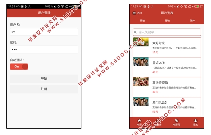 基于安卓Android的影院APP设计(Eclipse,MySQL)