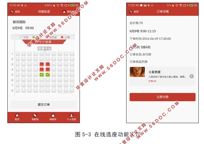 基于安卓Android的影院APP设计(Eclipse,MySQL)