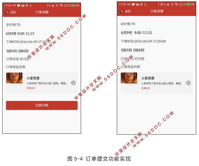 基于安卓Android的影院APP设计(Eclipse,MySQL)