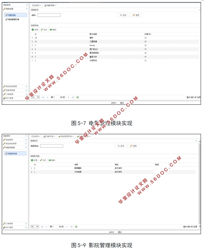 基于安卓Android的影院APP设计(Eclipse,MySQL)