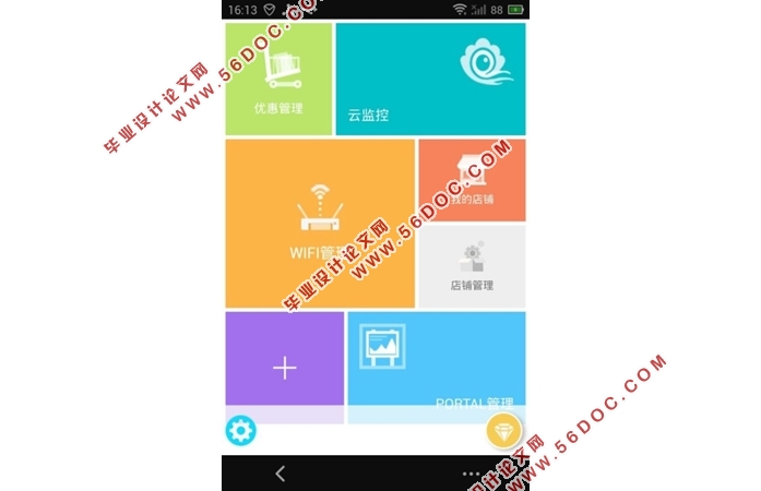 基于安卓Android的定制广告推送系统商户端App的设计