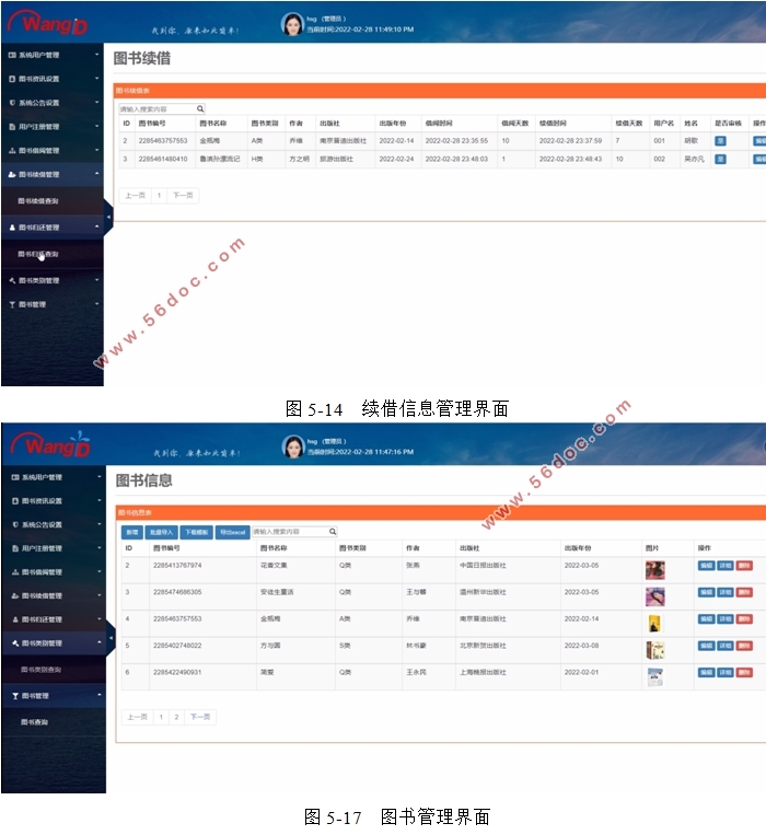 图书管理系统的设计与实现(VUE,Javaweb,MySQL)