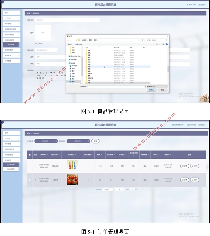 超市后台管理系统的设计与实现(VUE,Springboot,MySQL)