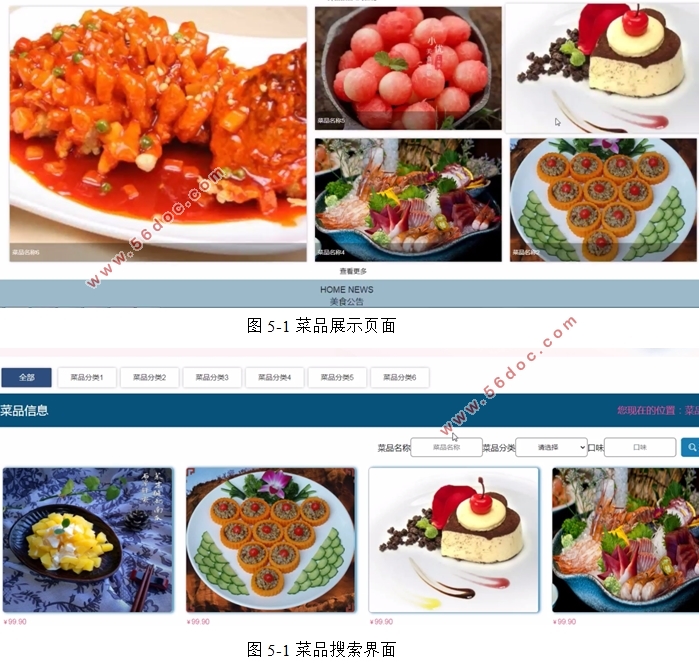 品香园家常菜(餐饮店)订餐系统的设计与实现(VUE,SSM,MySQL)