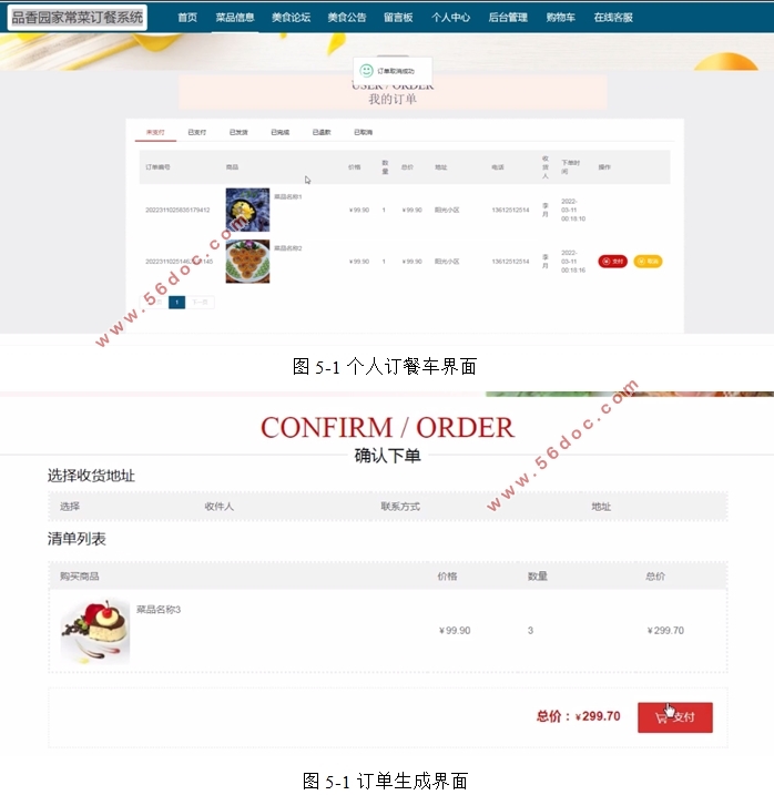 品香园家常菜(餐饮店)订餐系统的设计与实现(VUE,SSM,MySQL)