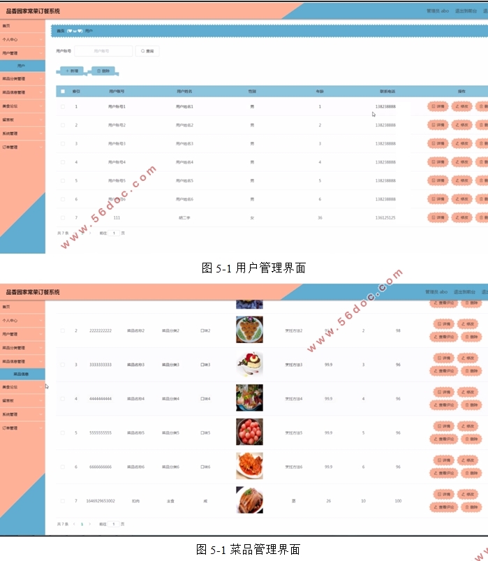 品香园家常菜(餐饮店)订餐系统的设计与实现(VUE,SSM,MySQL)
