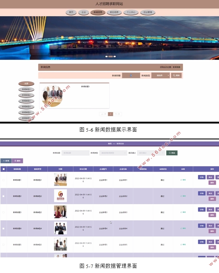 人才招聘求职网站的设计与实现(VUE,SSM,MySQL)