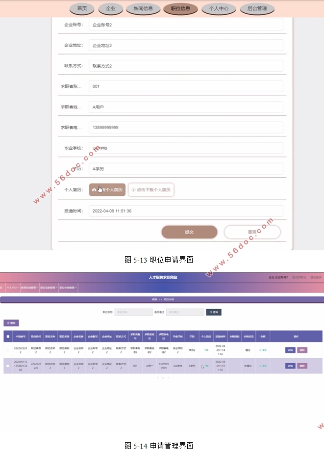人才招聘求职网站的设计与实现(VUE,SSM,MySQL)