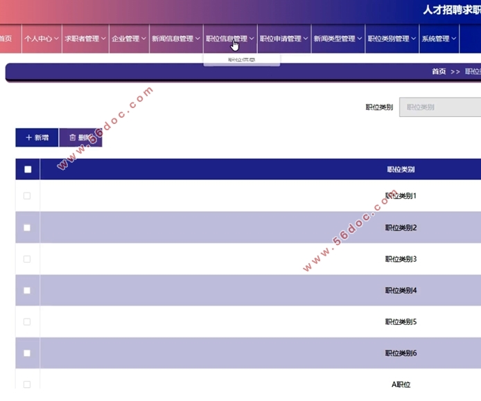 人才招聘求职网站的设计与实现(VUE,SSM,MySQL)