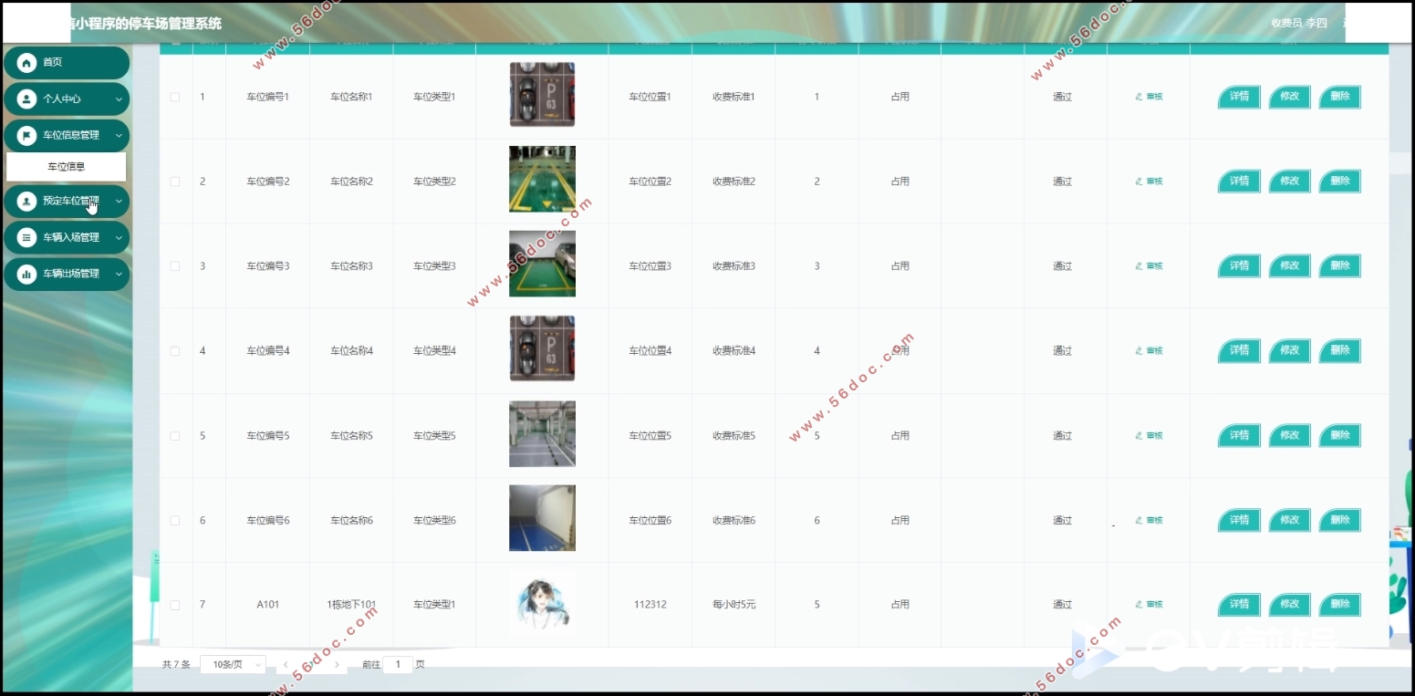 基于微信小程序的停车场管理系统设计与实现(SSM,MySQL)