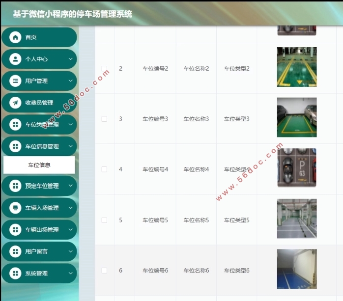 基于微信小程序的停车场管理系统设计与实现(SSM,MySQL)
