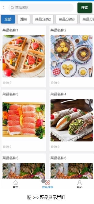 基于微信小程序电子菜单点菜系统的设计与实现(SSM,MySQL)