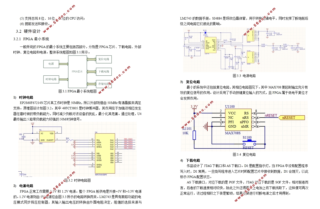 基于FPGA的UDP硬件协议的设计