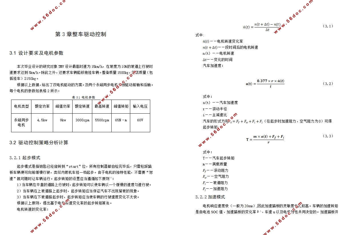 电动工程车整车控制系统设计(含CAD图,原理图,CATIA三维图)